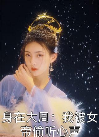 文章精选夫人死后，厉爷他疯了